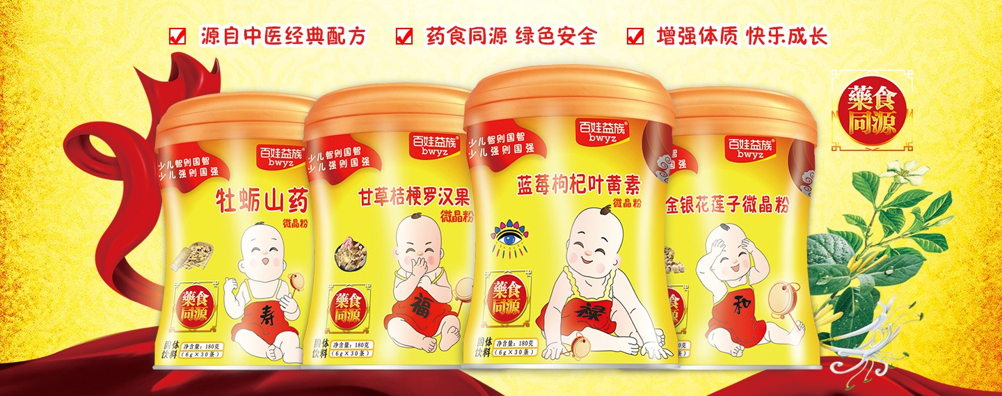 百娃益族微晶粉系列