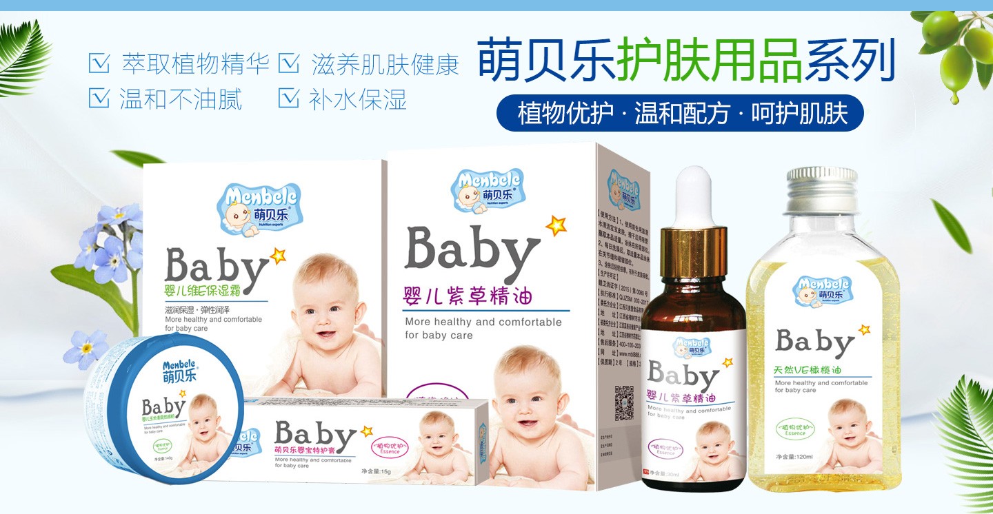 萌貝樂護膚用品系列