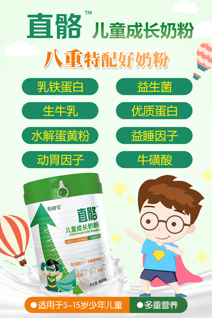 幼初寶直骼兒童奶粉