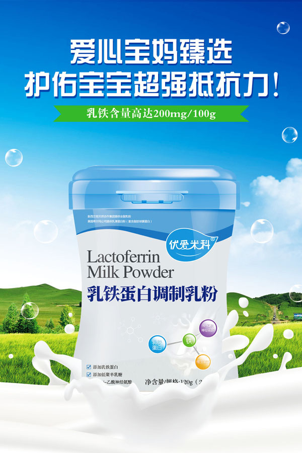 優愛米科乳鐵蛋白調制乳粉效果圖.jpg