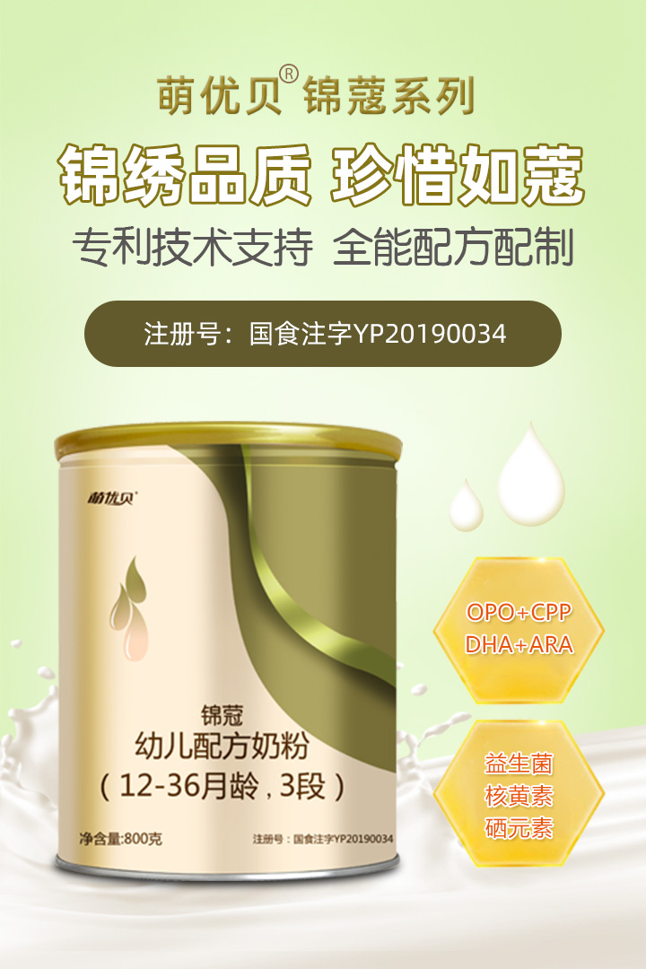 力維康萌優(yōu)貝錦蔻幼兒配方奶粉
