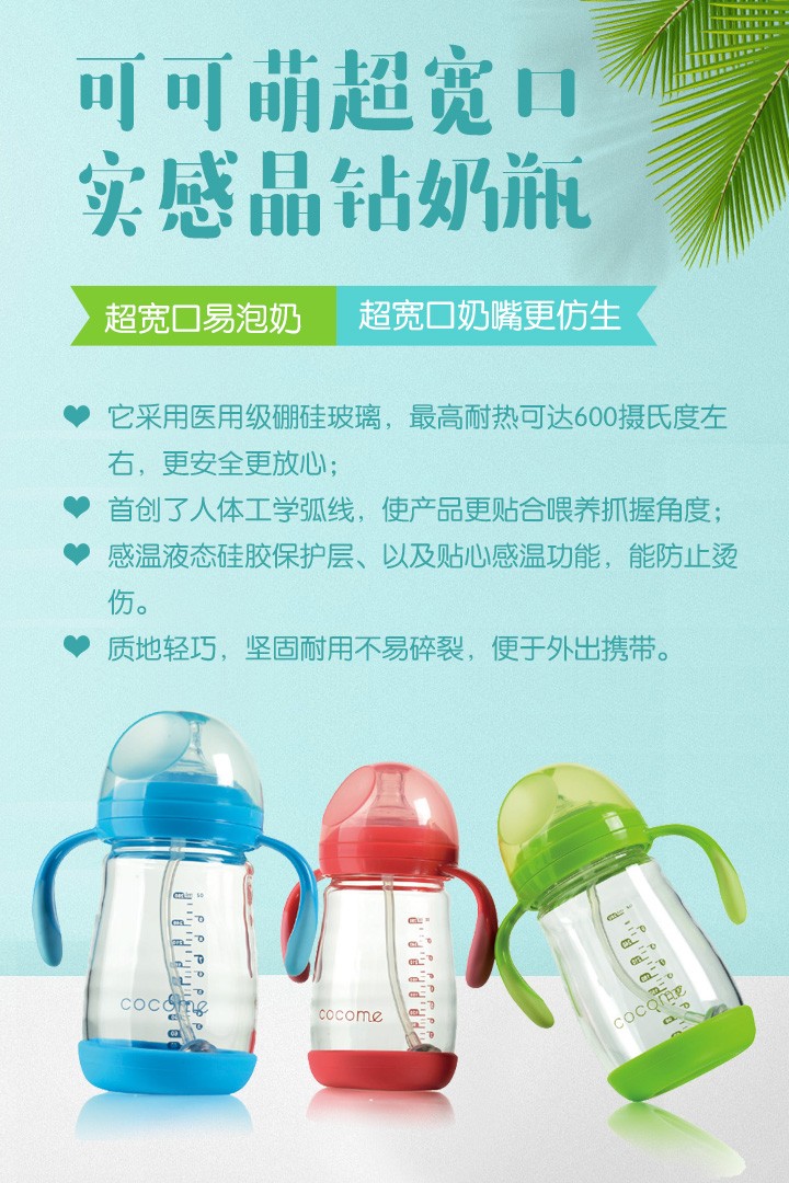 可可萌超寬口實感晶鉆奶瓶