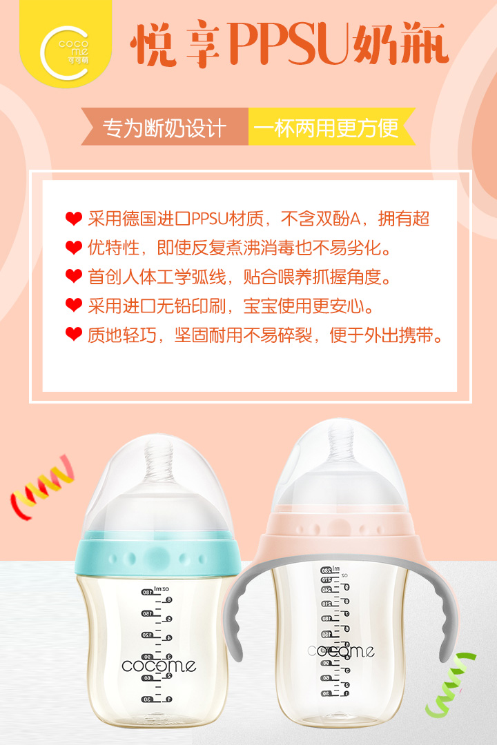 可可萌悅享PPSU奶瓶