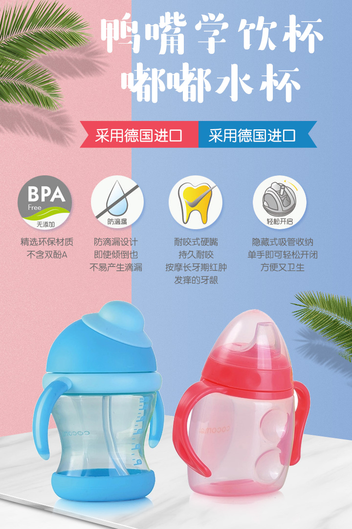 可可萌鴨嘴學飲杯、嘟嘟水杯