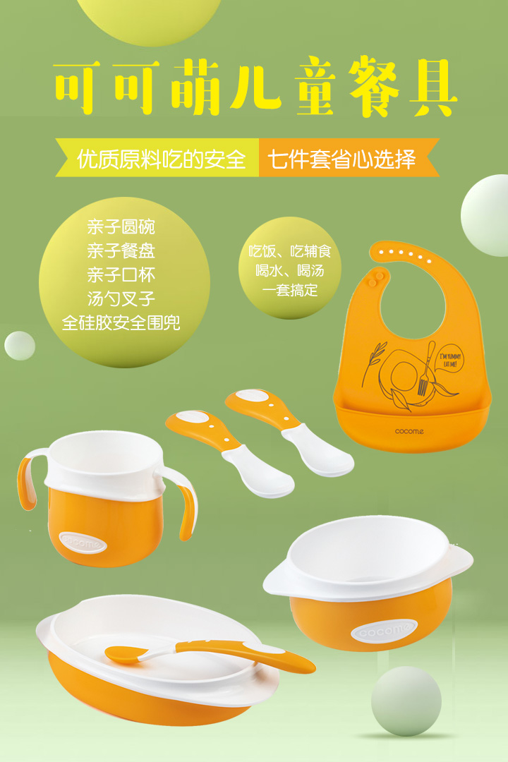 可可萌兒童餐具