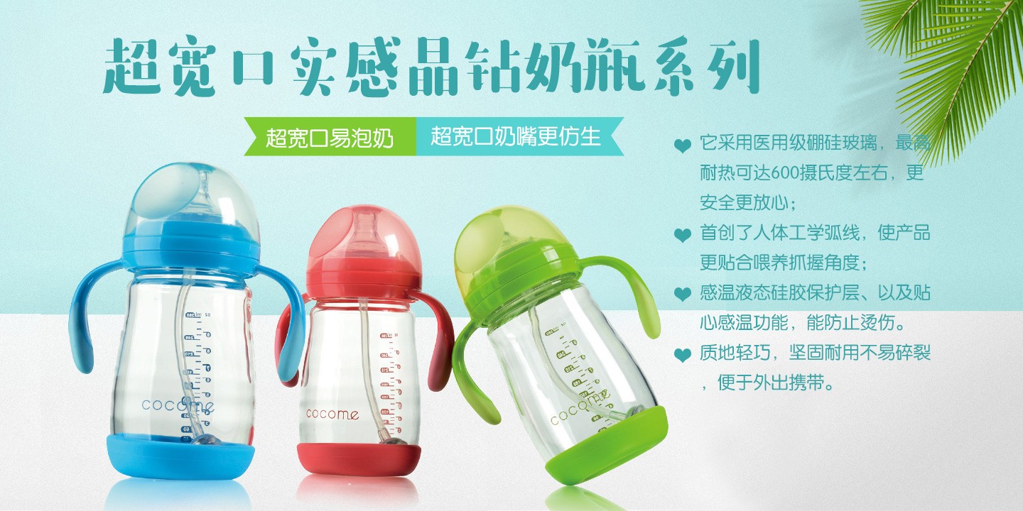 可可萌超寬口實感晶鉆奶瓶