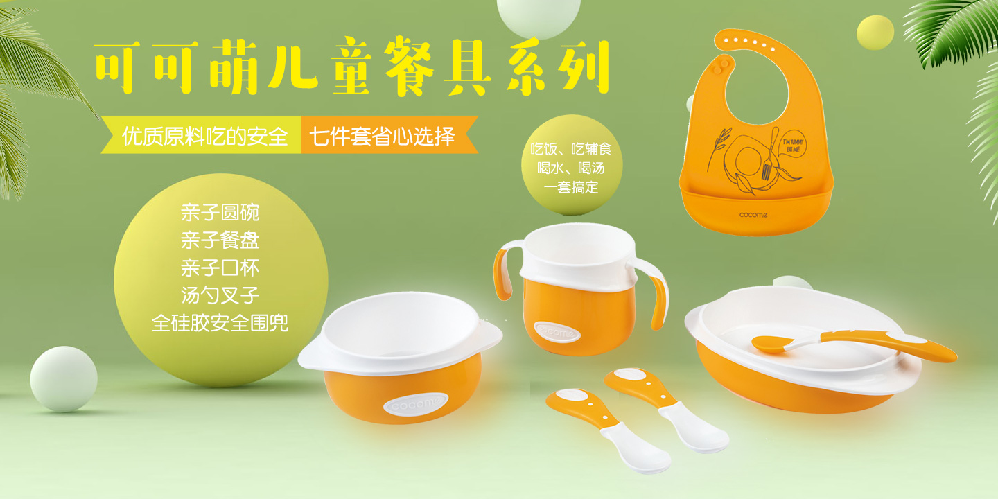 可可萌兒童餐具
