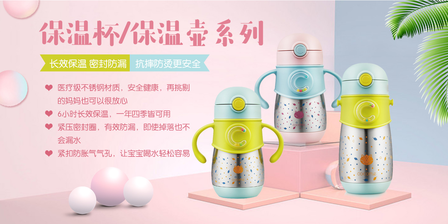 可可萌保溫杯、保溫壺