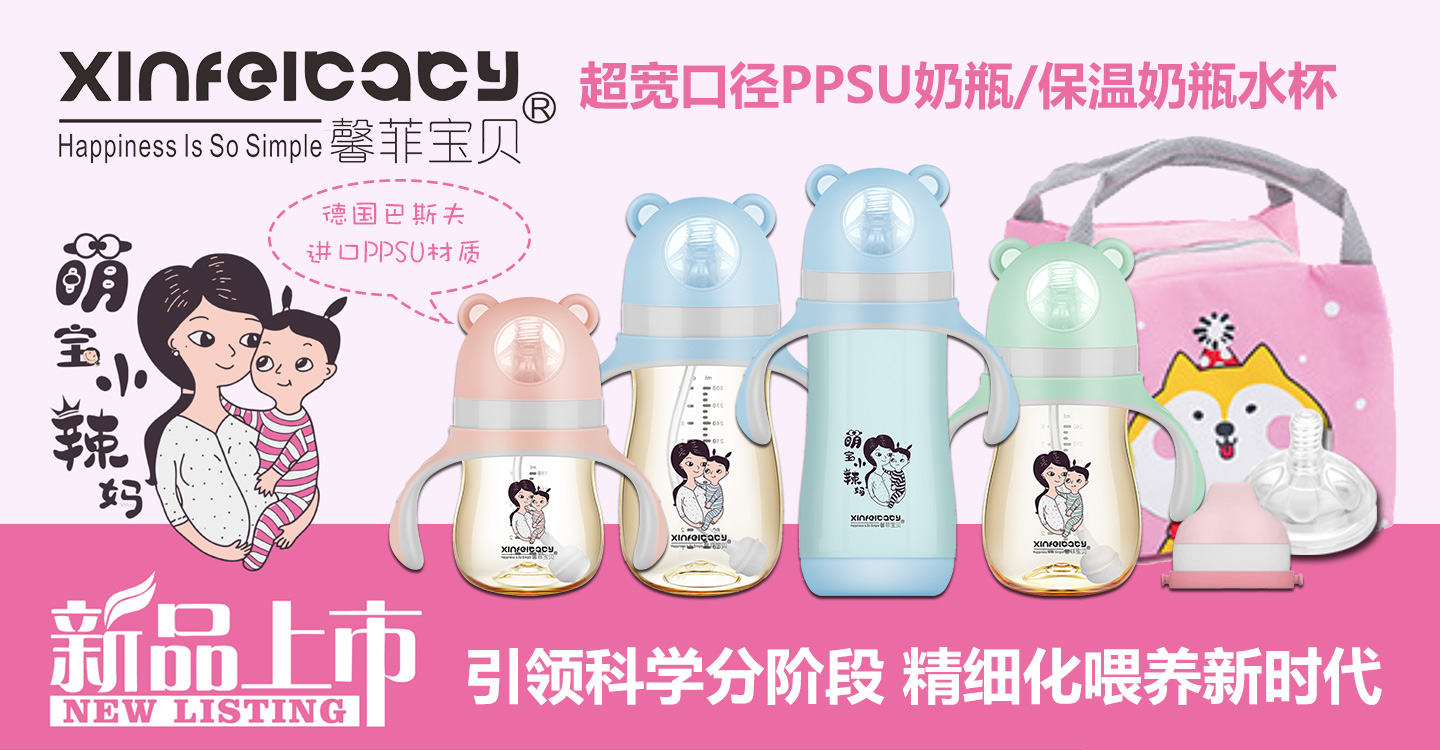 馨菲寶貝萌寶小辣媽系列奶瓶水杯