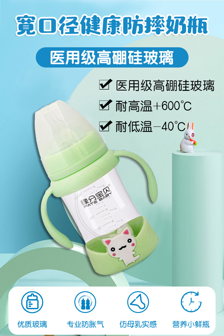 緣分寶貝寬口徑防摔玻璃奶瓶