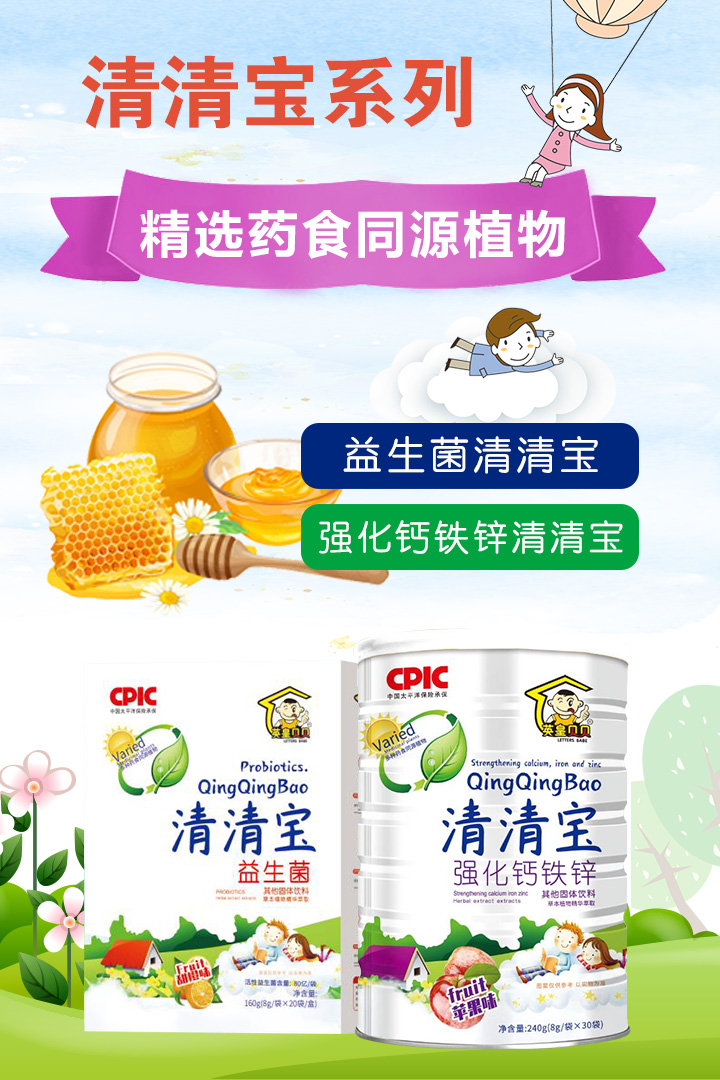 英皇貝貝清清寶