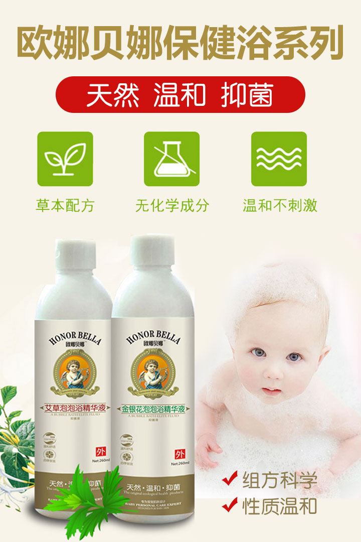 歐娜貝娜保健浴系列