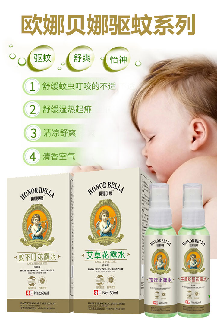 歐娜貝娜驅蚊系列