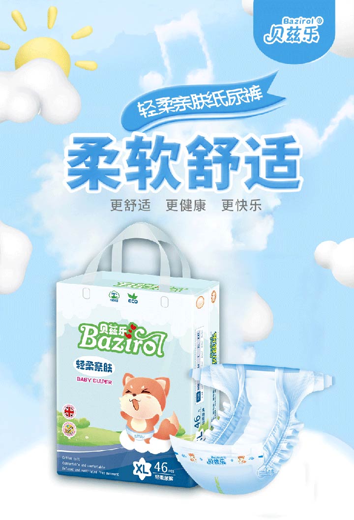 貝茲樂輕柔親膚紙尿褲