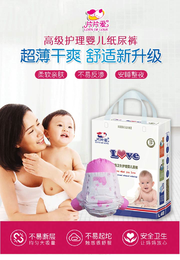 片片愛紙尿褲