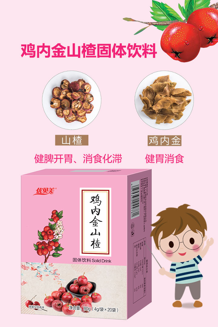 優(yōu)貝美雞內(nèi)金山楂固體飲料固體飲料