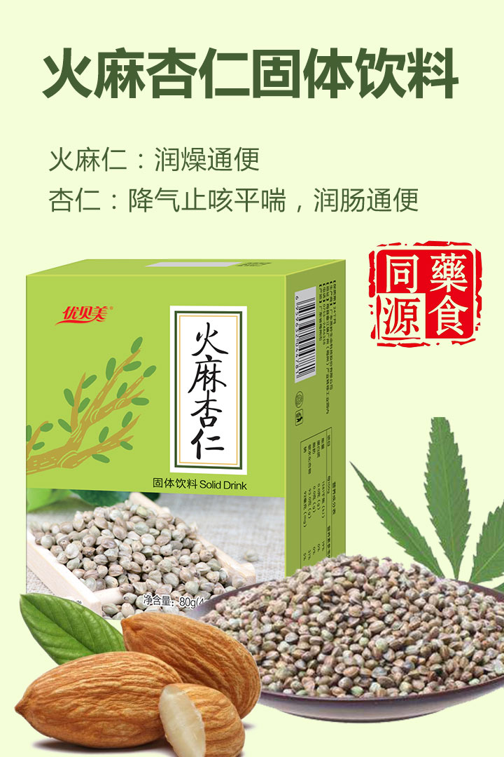 優(yōu)貝美火麻杏仁固體飲料