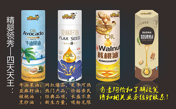 精嬰領秀食用油系列.jpg