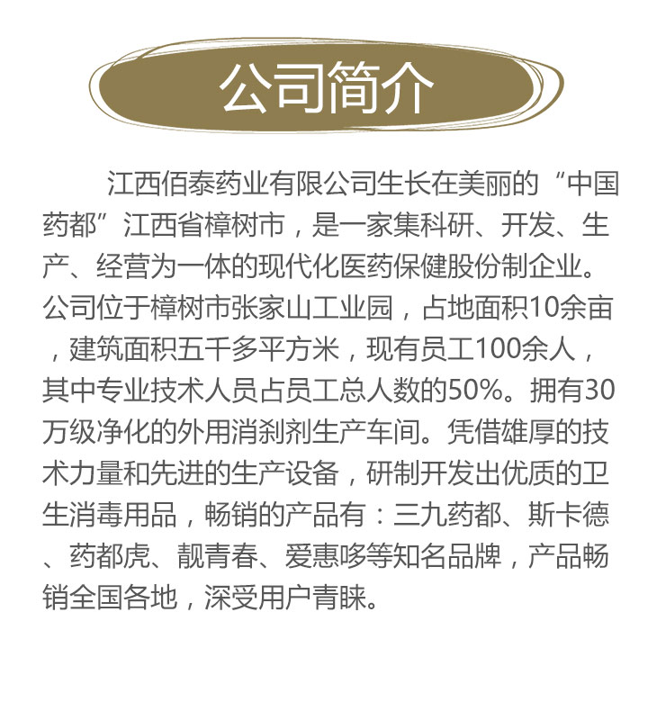 江西佰泰藥業有限公司