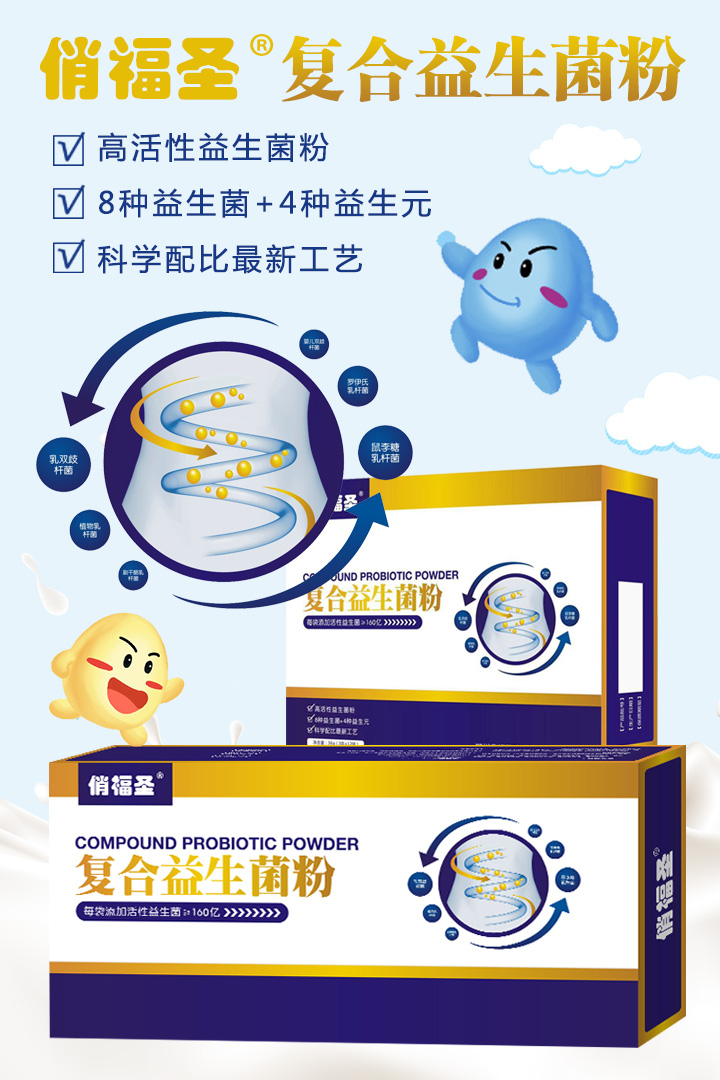 俏福圣復(fù)合益生菌粉