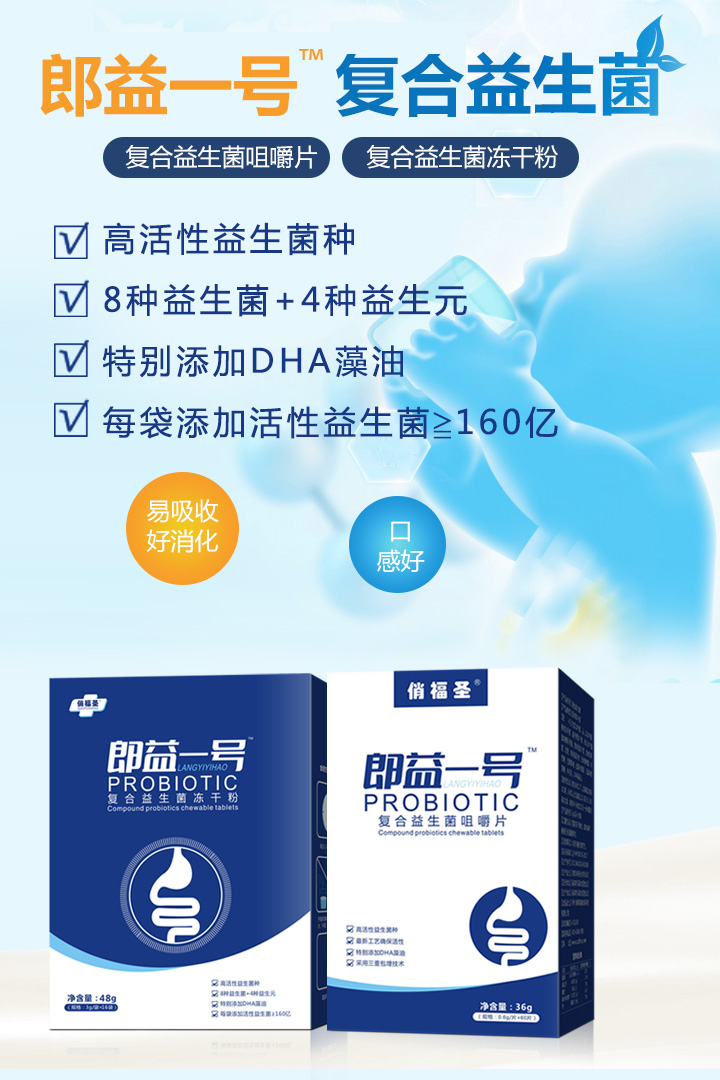 俏福圣復(fù)合益生菌