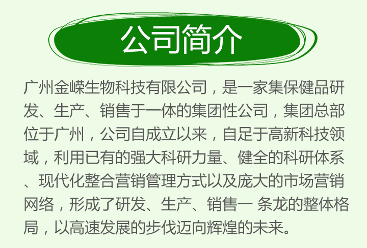 廣州金嶸生命科技有限公司