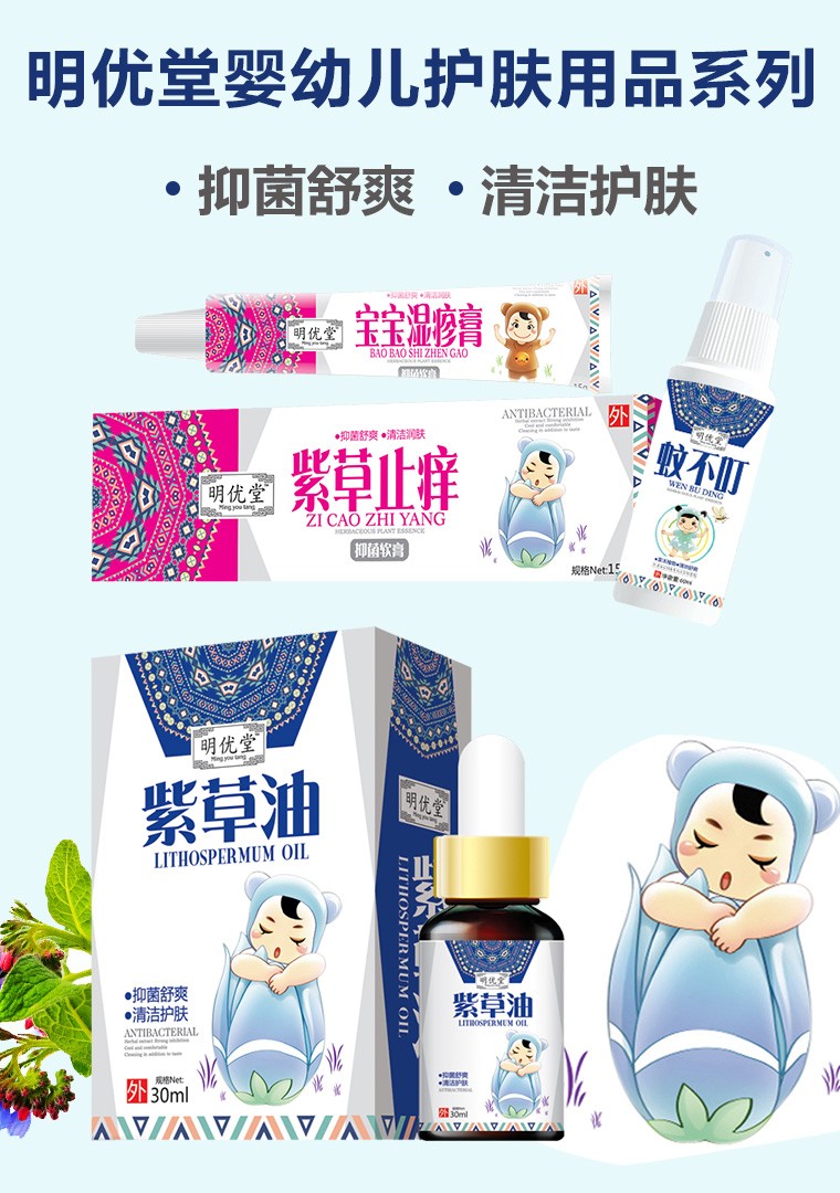 明優堂嬰幼兒護膚用品系列