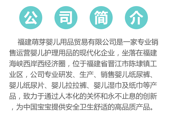 福建萌芽嬰兒用品貿易有限公司