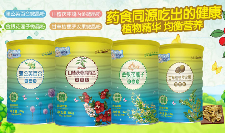 萌貝樂藥食同源