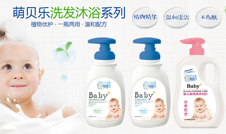 萌貝樂洗沐