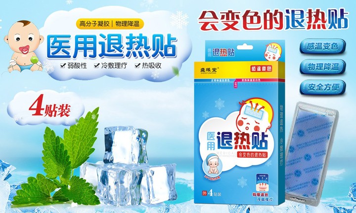 盛緣堂退熱貼4