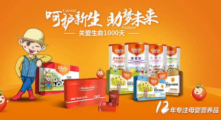 利貝樂健康營養品1