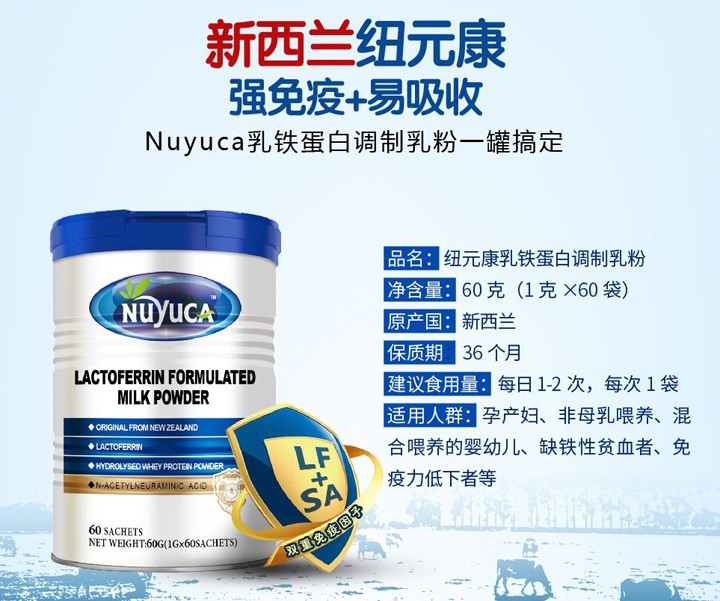 Nuyuca乳鐵蛋白調制乳粉5