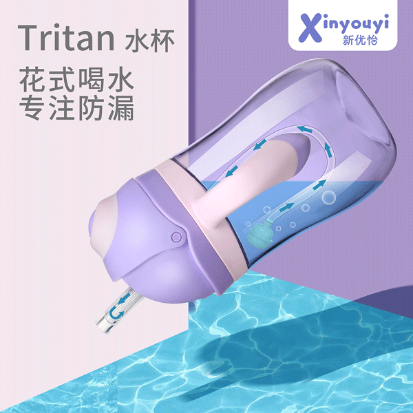 新優怡Tritan純凈體水杯6.png