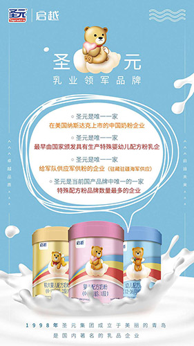 圣元啟越嬰幼兒配方奶粉系列2