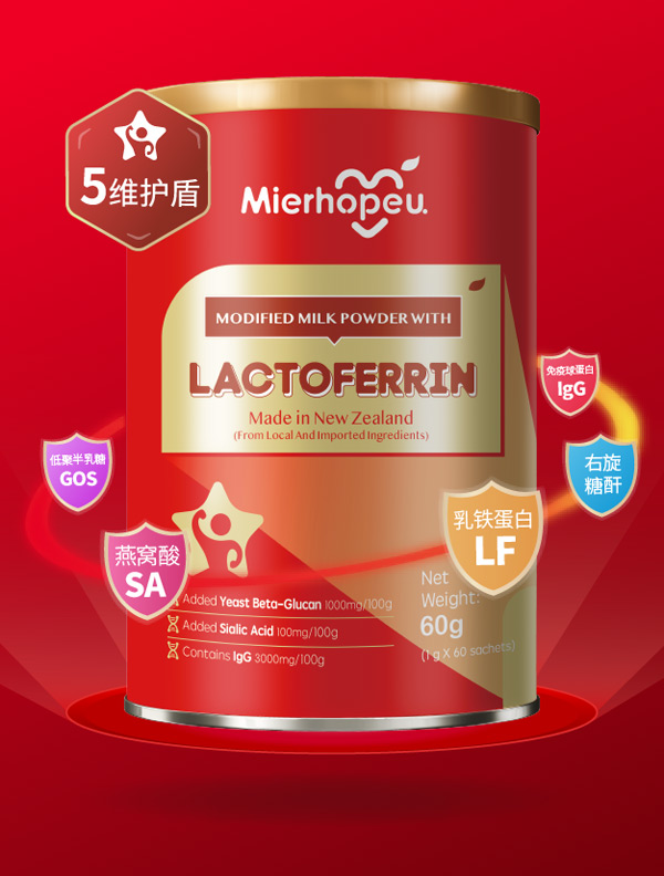 邁兒小紅罐-乳鐵蛋白調制乳粉