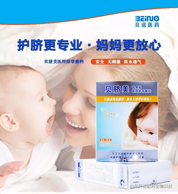 貝臍美醫用臍帶敷料