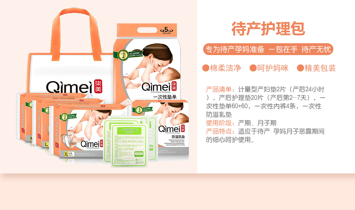 柒美待產護理包