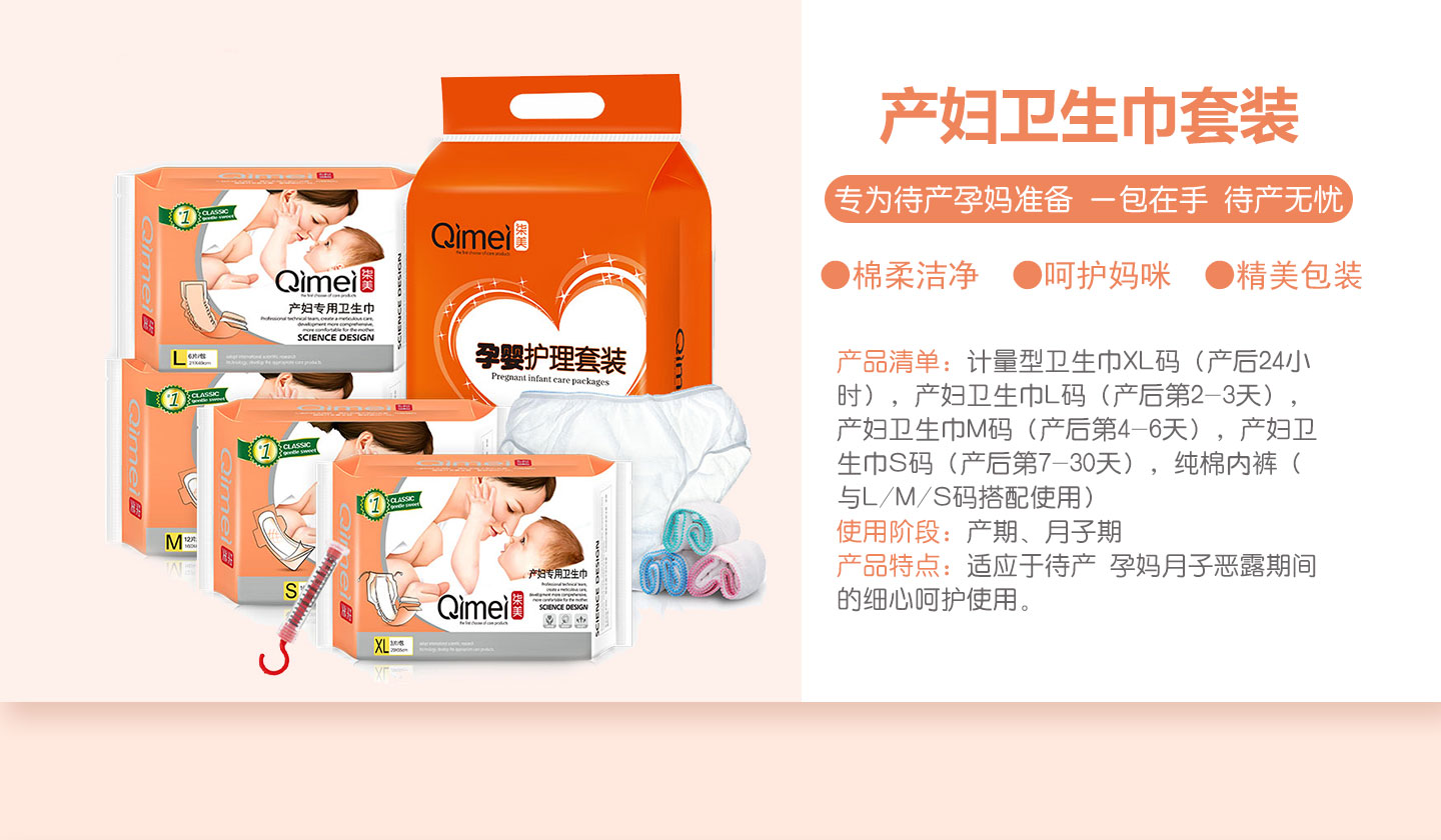 柒美產婦衛生巾套裝