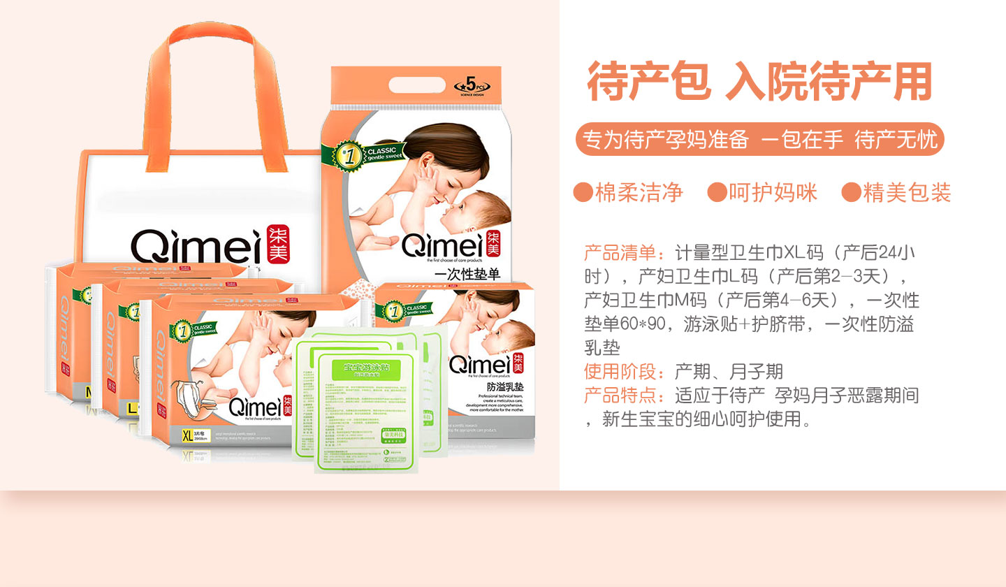 柒美待產包