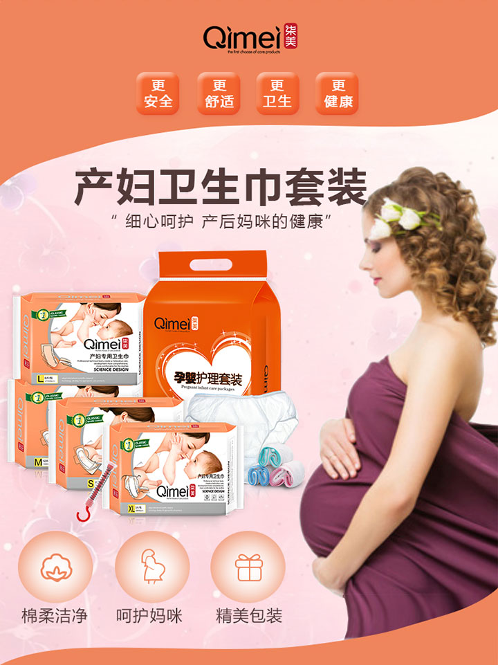 柒美衛生巾套裝