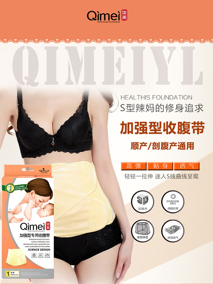 柒美加強型收腹帶
