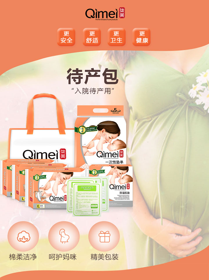 柒美入院待產包