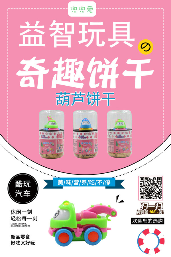 兜兜愛奇趣餅干-葫蘆餅干.jpg