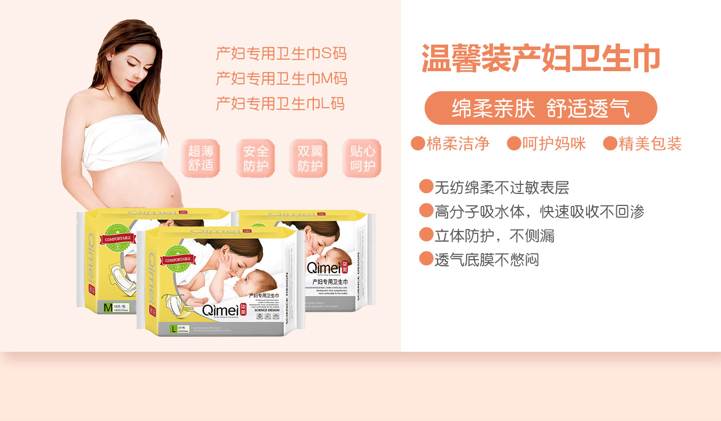 柒美溫馨裝衛生巾