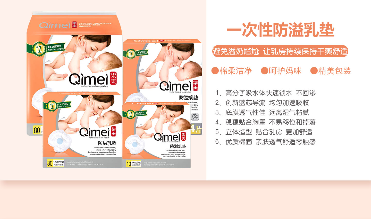 柒美一次性防溢乳墊