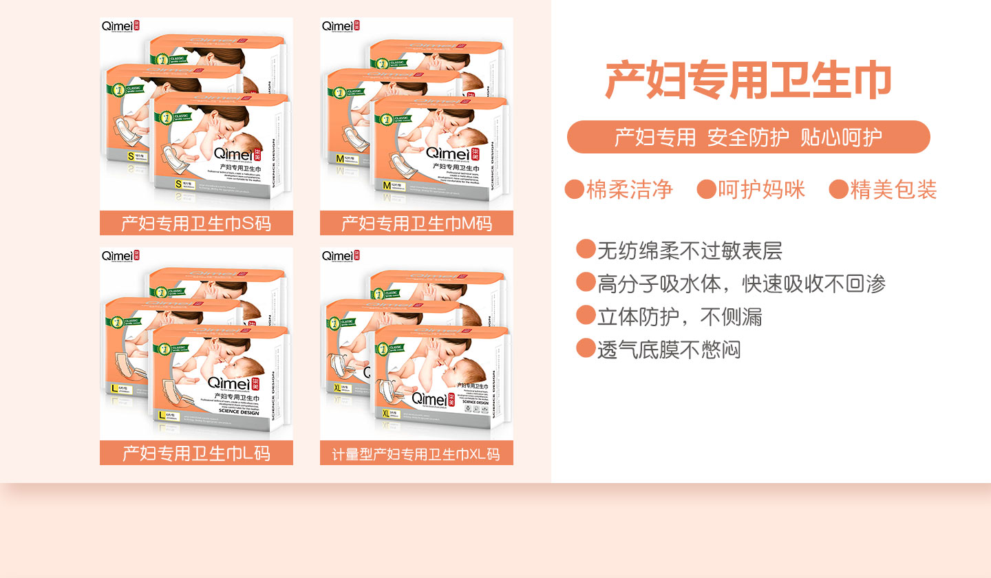 柒美產婦專用衛生巾
