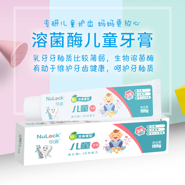 紐露兒童牙膏2.jpg
