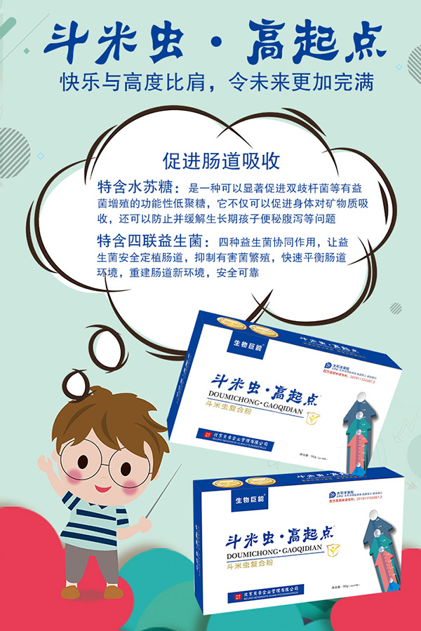 斗米蟲復(fù)合粉代理.jpg 斗米蟲復(fù)合粉代理.jpg