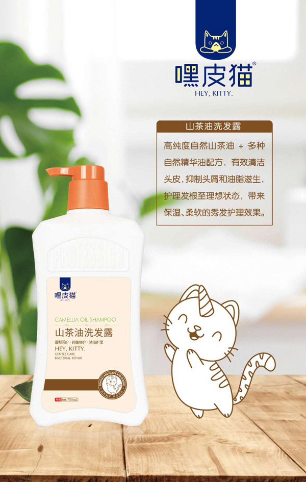 嘿皮貓山茶油洗發露